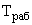 3.2. ��������� ������ ���� PE-RT/AI/PE-HD