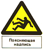 ГОСТ 12.4.026-76 (1987) ГОСТ 12.4.026-76 (1987)