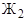 ���� 23421-79