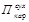 �� 529-80