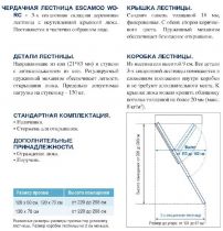 �������� ��������� Roto Escamod WD-RK